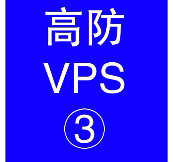 美国高防VPS主机8192M，美国站群多ip服务器